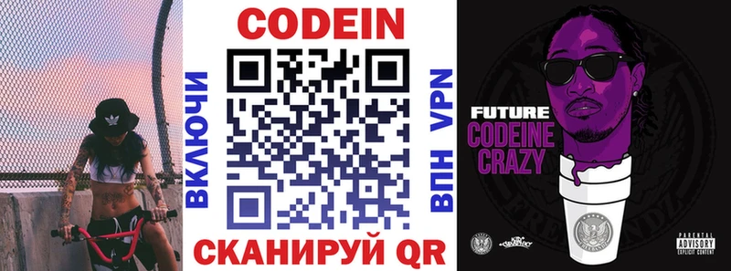 Кодеиновый сироп Lean Purple Drank  Данков 
